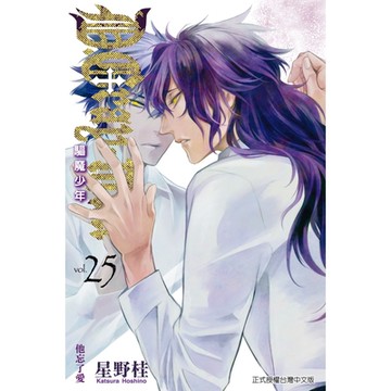 驅魔少年 (25)_Readmoo 讀墨電子書