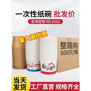 一次性紙碗打包飯盒商用批發外賣小吃餐飲食品級紙碗500只整箱批