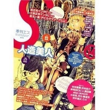 中古アニメ雑誌 季刊エス 2006 Spring 14