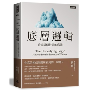 底層邏輯：看清這個世界的底牌『魔法書店』
