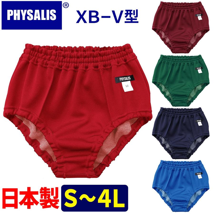 ブルマ 体操服 PHYSALIS V型 PTミドルカット スクールブルマー  S〜4L レッド 赤 濃紺 エンジ グリン ブルー  スポーツ専用品 送料無料