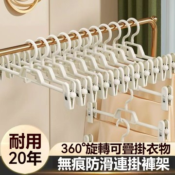 桃園隔日出 衣架 連掛衣架  無痕防滑衣架   多功能防滑衣架  家用掛衣 無痕衣架 帶夾子衣架 可360度旋轉衣架