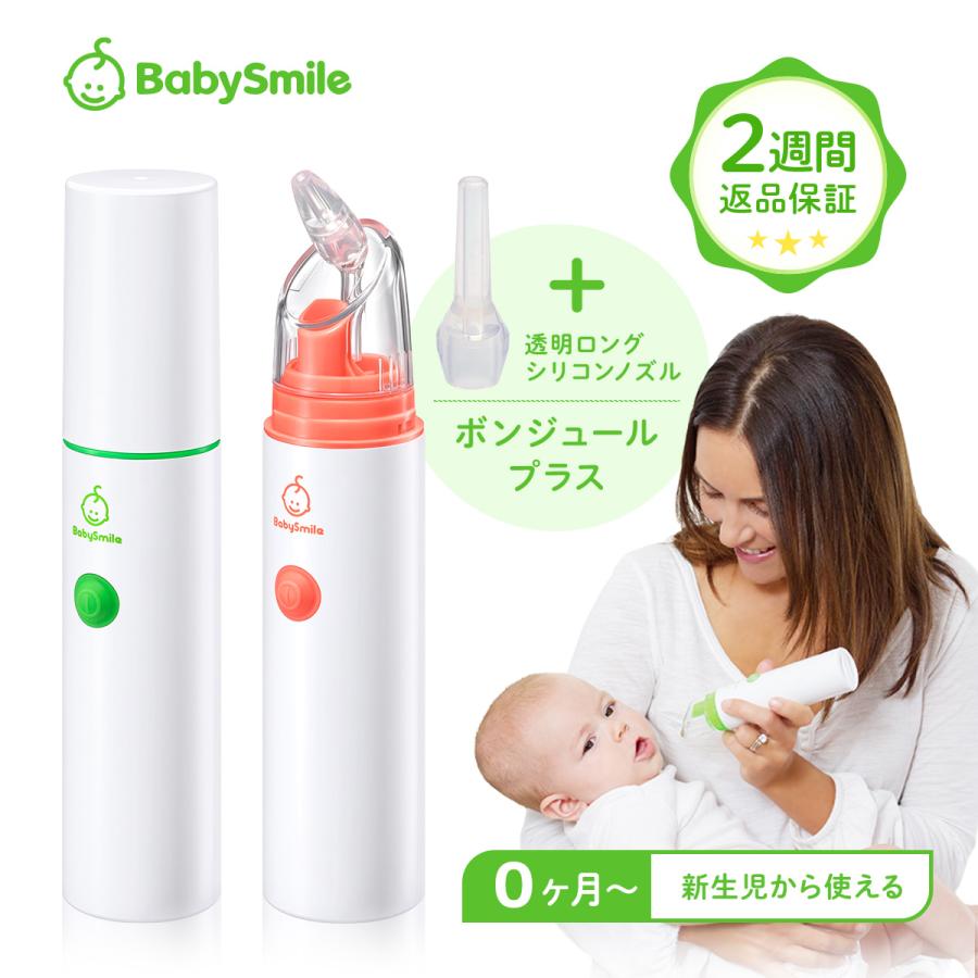 ママ鼻水トッテ 電動鼻吸い器専用先端ロングノズル