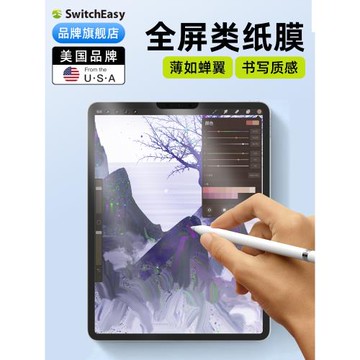Switcheasy適用平板iPad類紙膜2024新款M1手寫pro11寸mini4/5繪畫膜2018款12.9寸高清膜air3膜磨砂日本10.5