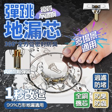 隔日🔥三代升級款 衛生間地漏 按壓式彈跳 防鏽全銅 密封蓋 下水道防堵器 防返臭神器 通用防堵地漏 防臭地漏 地漏芯