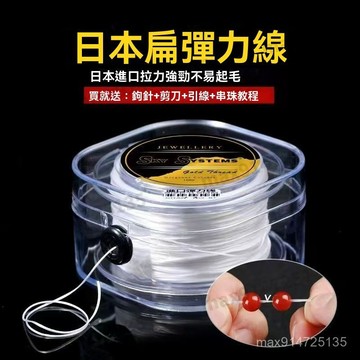 進口高彈力扁形穿珠彈力綫 耐磨石榴石手鏈綫 手串繩串珠材料 串珠綫 DIY串珠繩佛珠線彈力繩線 水晶彈力線 串繩串珠