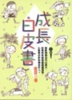 成長白皮書[二手書_普通]