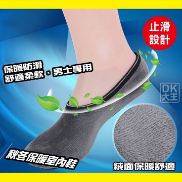 秋冬保暖 男生款 加絨防滑地板襪 室內鞋 家居鞋【DK大王】