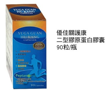 【買就送檸檬酸鈣】優佳關護康二型膠原蛋白膠囊90粒/盒