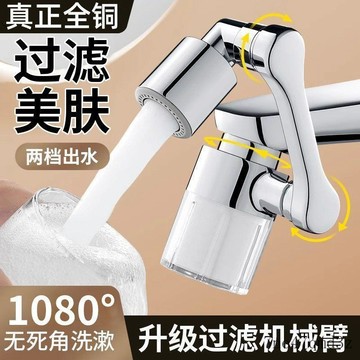 🔥臺灣出貨🔥 新型過濾水龍頭 全銅機械臂 萬向水龍頭 延伸器防濺水 嘴可旋轉 洗臉防濺花灑嘴  洗漱水龍頭神器 衛生間通