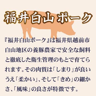 ふるさと納税 越前市 福井白山ポーク豚ロースしゃぶしゃぶ用　1.2kg