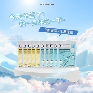 辛苦了【BANOBAGI】賦活水潤保濕面膜+賦活光透亮白面膜