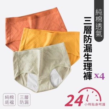 小魚嚴選 純棉透氣三層防漏生理褲 4件