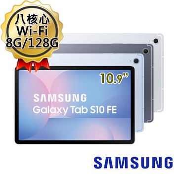 三星 Samsung Galaxy Tab S10 FE X520 Wi-Fi  8G/128G 10.9吋 平板電腦