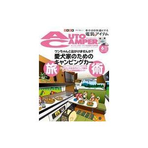 中古車・バイク雑誌 オートキャンパー 2023年6月号