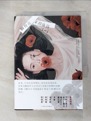 【書寶二手書T8／短篇_LCW】願你在深淵盛放_溫如生