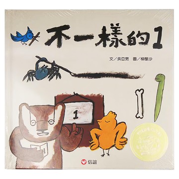 信誼 不一樣的1  不適用