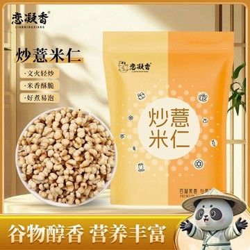 【戀凝香】炒熟薏米仁 免煮泡水即食 非油炸顆粒飽滿 米香濃郁正品袋裝 100g