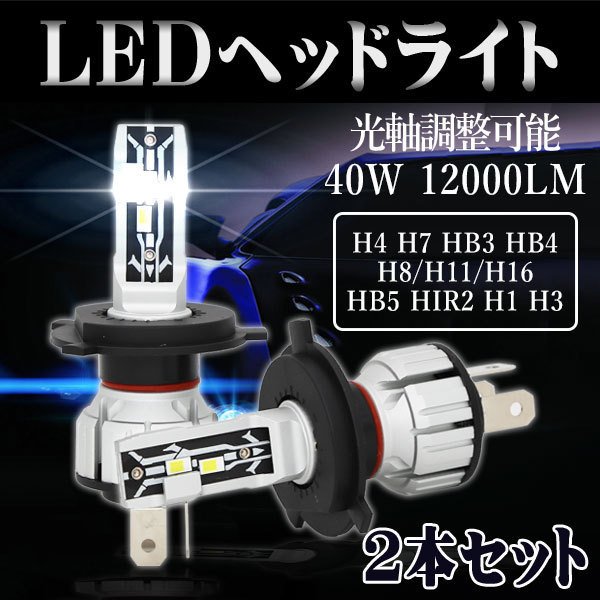 LEDヘッドライト E2 フォグランプ 車検対応 H4 H7 H8 H11 H16 HB3 HB4 HB5 HIR2 H1 H3 光軸調整 ホワイト  イエロー 40W 12000LM 6000K ファンレス 通販 LINEポイント最大GET | LINEショッピング