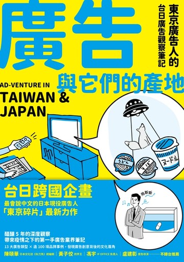 【電子書】廣告與它們的產地