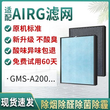 適配AIRG艾爾普斯空氣凈化器濾網GMS-A200/APS-668/618除甲醛濾芯