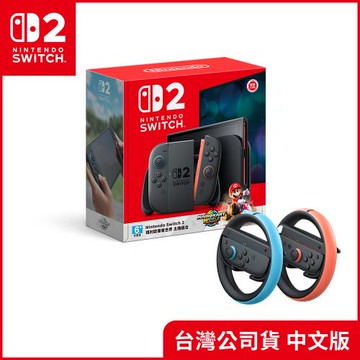 (預購-10/31起陸續出貨)任天堂 Nintendo  Switch2 瑪利歐賽車世界組合+Joy-Con 2方向盤 (台灣公司貨)
