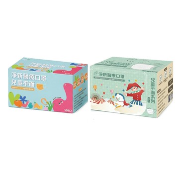【原廠正貨】淨新 兒童(6-12歲)平面醫療口罩 (50入) (七色)
