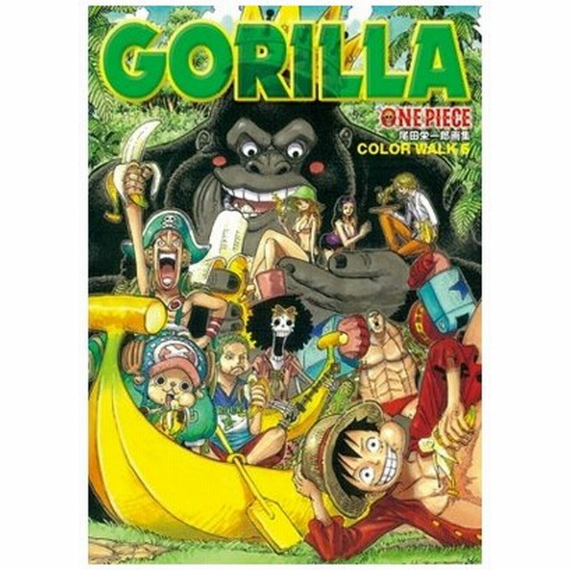 尾田栄一郎 One Piece 尾田栄一郎画集 Gorilla Color Walk 6 Comic 通販 Lineポイント最大0 5 Get Lineショッピング