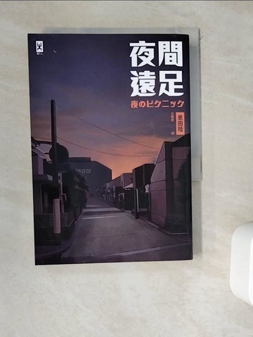 【書寶二手書T5／翻譯小說_WEI】夜間遠足_恩田陸,  王華懋