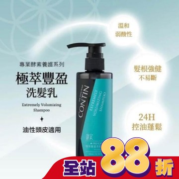 康定酵素極萃豐盈洗髮乳 300ml