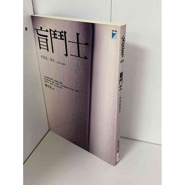 【雷根360免運】【送贈品】盲鬥士 #無釘章 #九成新【P-A2278】