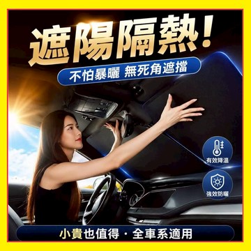 前擋遮陽板 汽車遮陽前擋 汽車遮陽板 車子遮陽防曬 汽車遮陽簾 前擋防曬 車用遮陽簾 車用遮陽板 汽車遮陽 6.15