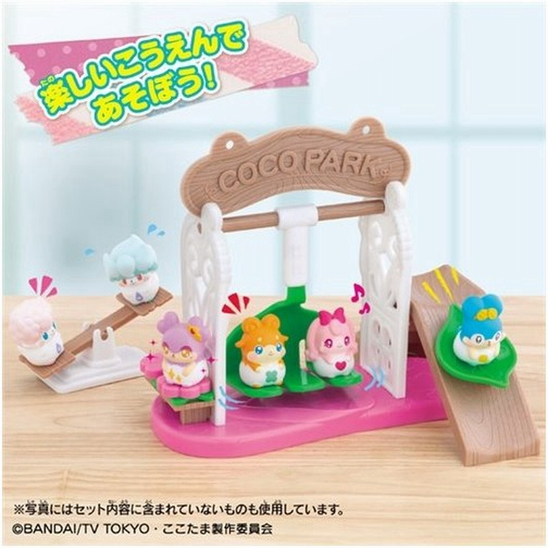 かみさまみならい ヒミツのここたま くまでのここたまこうえん おもちゃ こども 子供 女の子 3歳 通販 Lineポイント最大0 5 Get Lineショッピング