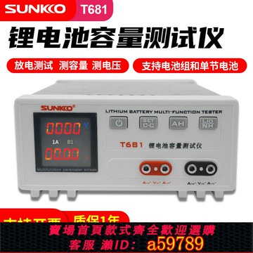 【台灣公司 可打統編】T681鋰電池容量測試儀三元鋰磷酸鐵鋰電池組電壓檢測放電電流可調