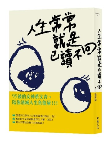 人生常常就是已讀不回[二手書_普通]
