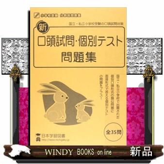 新口頭試問・個別テスト問題集