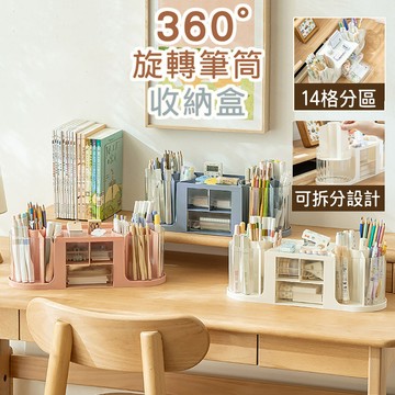 大容量旋轉收納筆筒 旋轉收納盒 文具收納盒 分隔收納盒 桌面收納盒 桌面收納 桌上收納