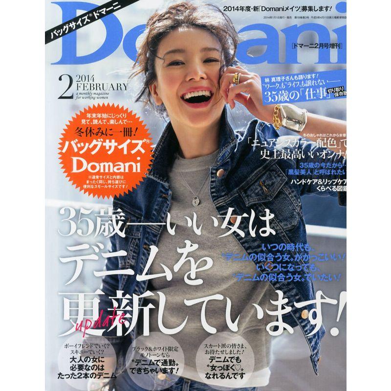 バッグサイズDomani (ドマーニ) 2014年 02月号 雑誌