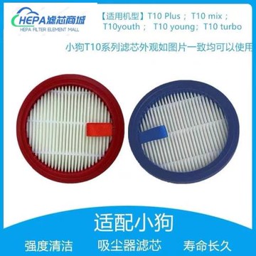適配小狗無線吸塵器配件T10Turbo/Plus/MIX/young過濾網濾芯海帕