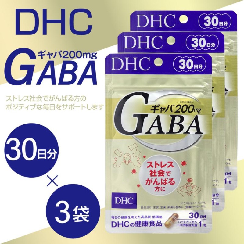 ギャバ GABA サプリ DHC 30日分 まとめ買い割引 1袋 2袋 3袋 5袋セット