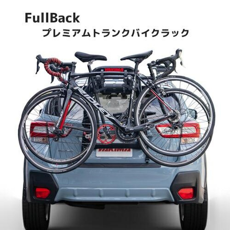 YAKIMA 正規品 フルバック 2 Fullback 2 サイクルキャリア/自転車キャリア リアハッチ取付用バイクラック 自転車を2台搭載 |  LINEブランドカタログ