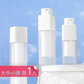 荷生活 旋轉升降式真空按壓分裝瓶 精華液保養品旅用分裝瓶-大中小各1入