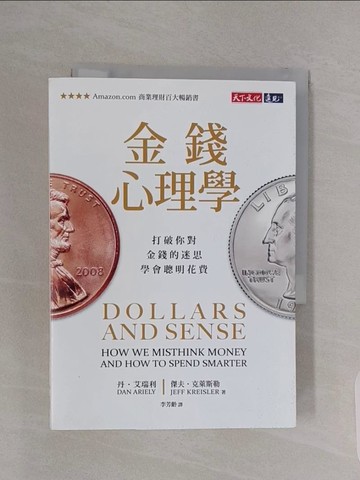 【書寶二手書T1／財經企管_RBH】金錢心理學_丹．艾瑞利