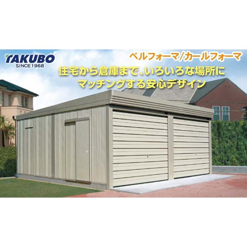 物置 収納 タクボ 物置 TAKUBO 田窪工業所 カールフォーマ CM 3連棟