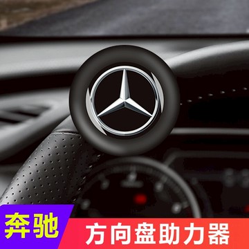 汽車奔馳C級E級A級C200L C260L E300L方向盤助力球轉向輔助省力器