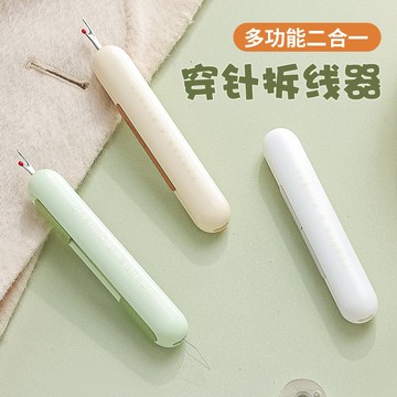 【⚡精選優品】 穿針引線器🎉 多功能插線器 手工縫紉工具穿針神器 多功能穿針拆線器 拇指穿針器 縫紉穿雙頭穿針插線神器