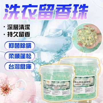 🔥全新升級 一顆更比三顆強🔥山茶花洗衣凝珠 五合一留香珠 柔和不傷衣 柔順洗衣球 強力去污珠 濃縮洗液珠 持久留香珠