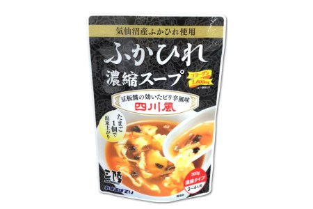 気仙沼産　ふかひれ濃縮スープ（四川風）　200g×24袋＜気仙沼市物産振興協会＞