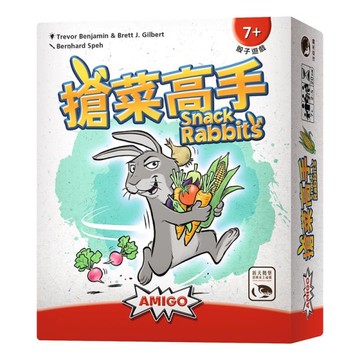 『高雄龐奇桌遊』 搶菜高手 SNACK RABBITS 繁體中文版 正版桌上遊戲專賣店