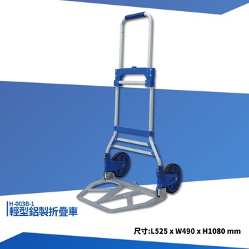 輕型鋁製手推車 H-003B-1 摺疊手推車 搬貨 小型手推車 工作車 折疊推車 手拉車 平板車 工具推車